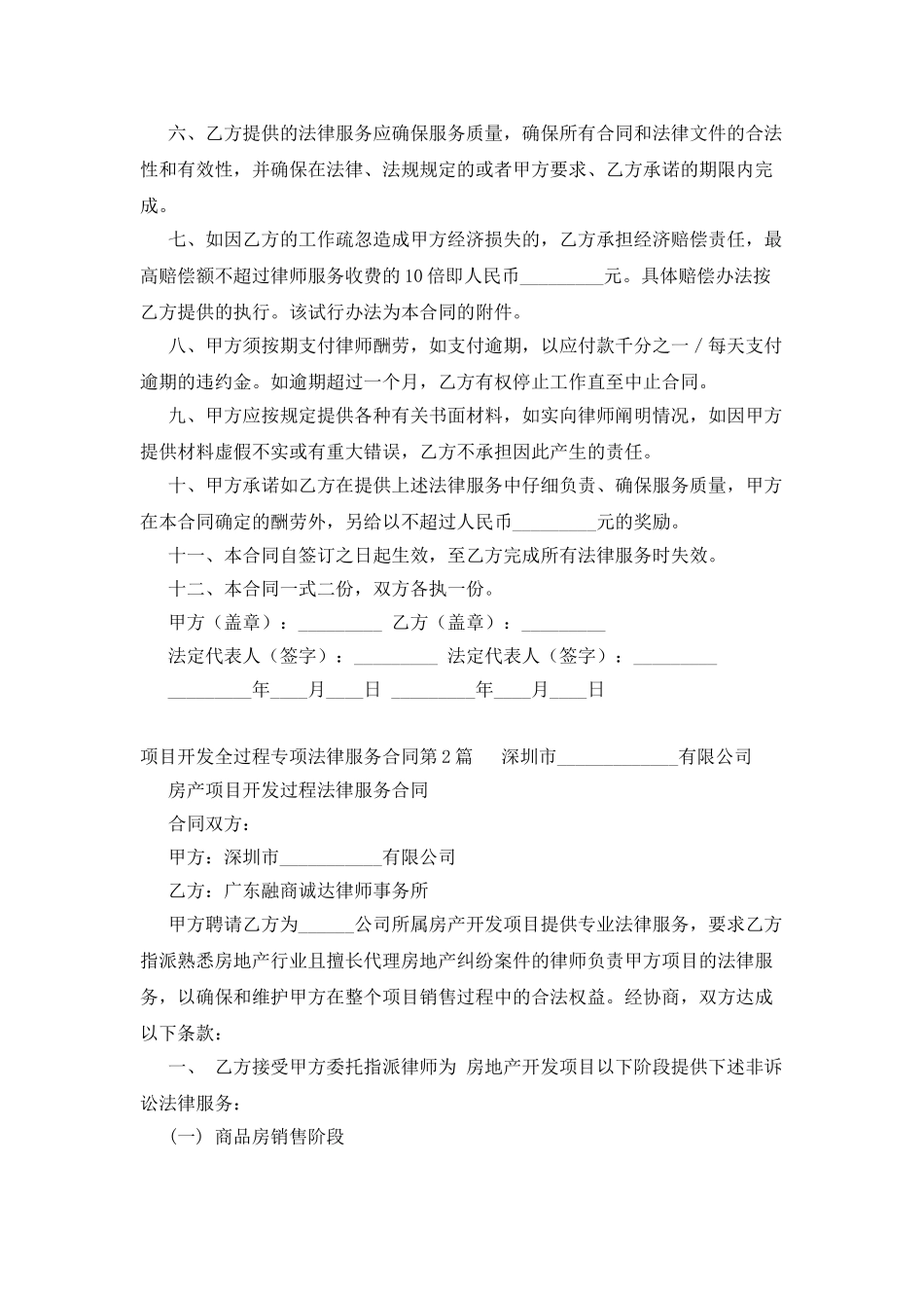 项目开发全过程专项法律服务合同_第3页