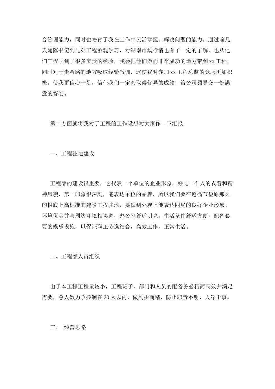 项目总监竞聘演讲稿1000字(一)_第2页