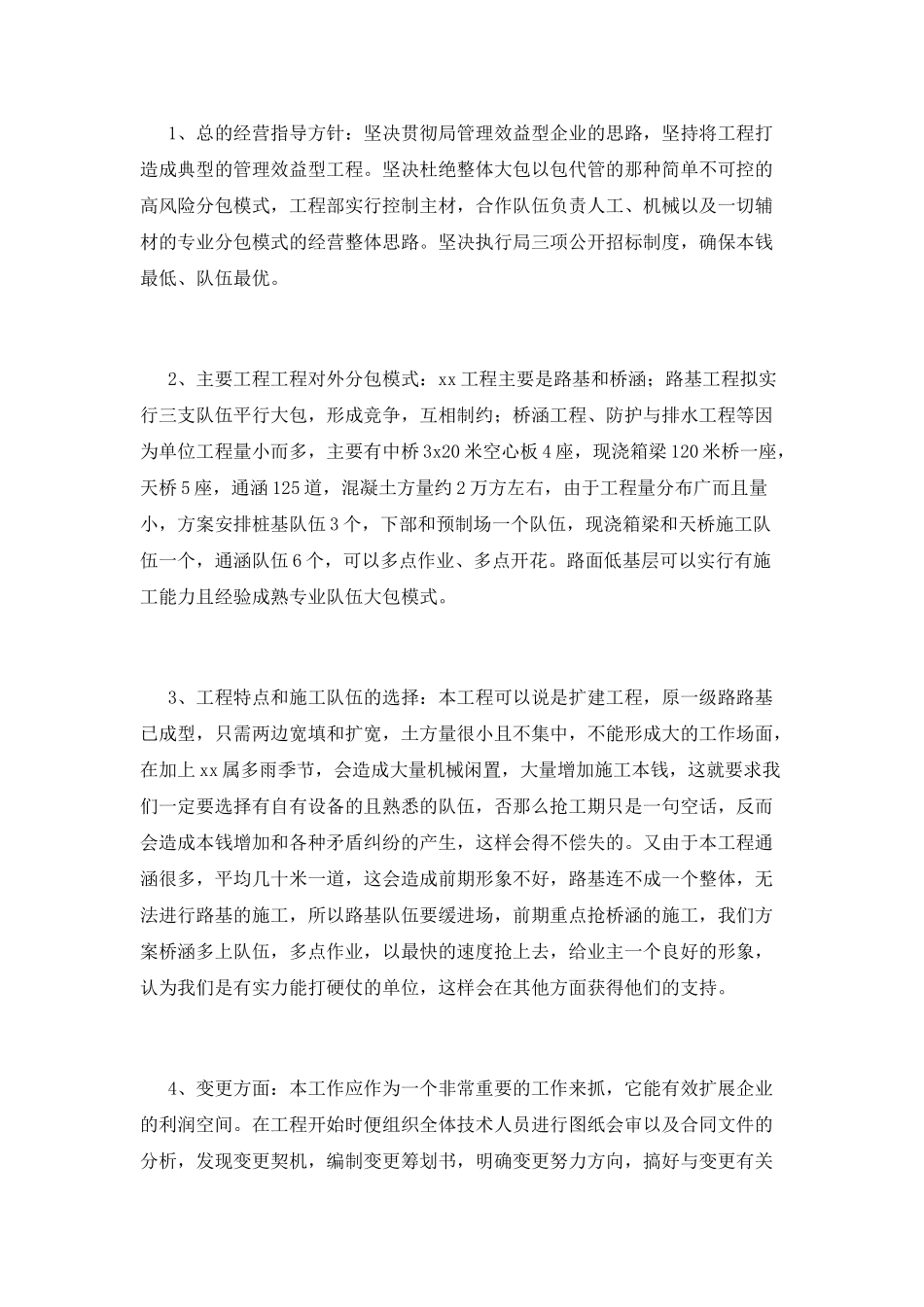 项目总监竞聘演讲稿1000字(一)_第3页