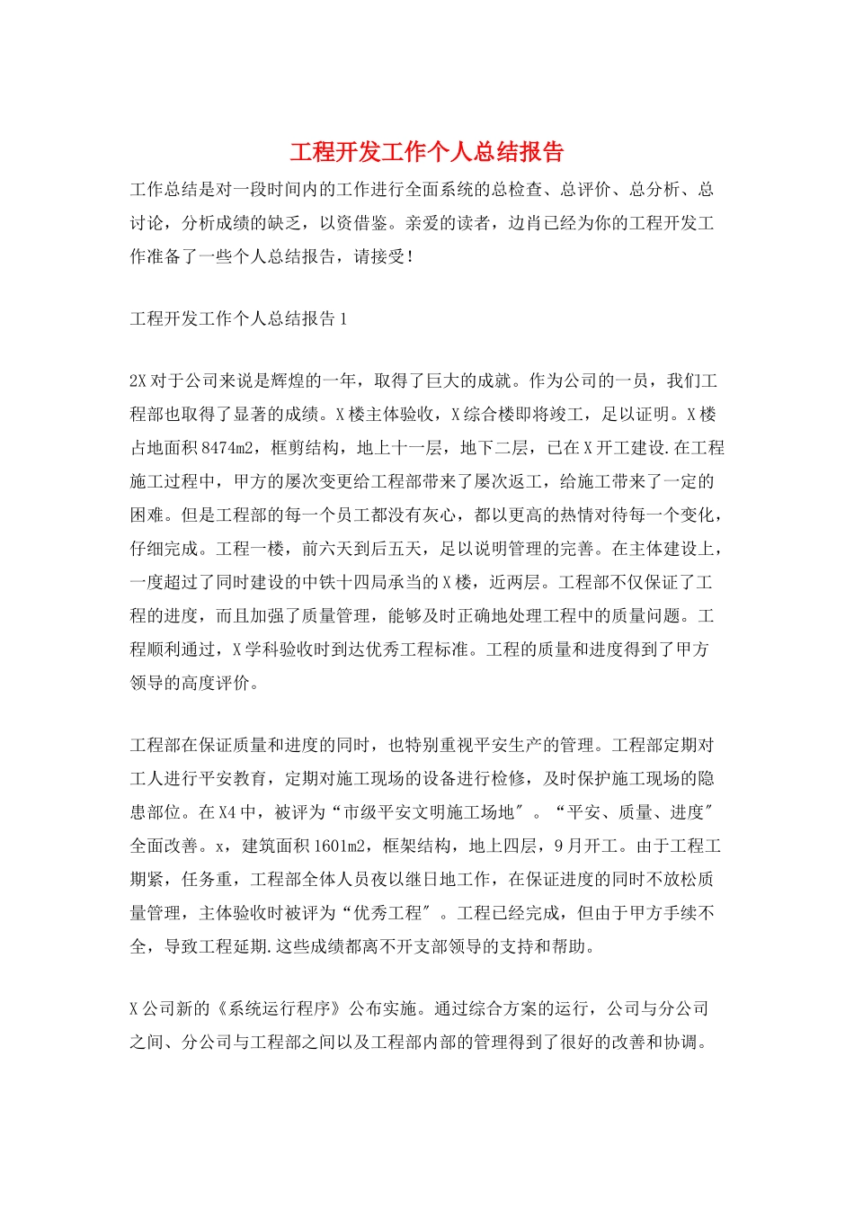 项目开发工作个人总结报告_第1页
