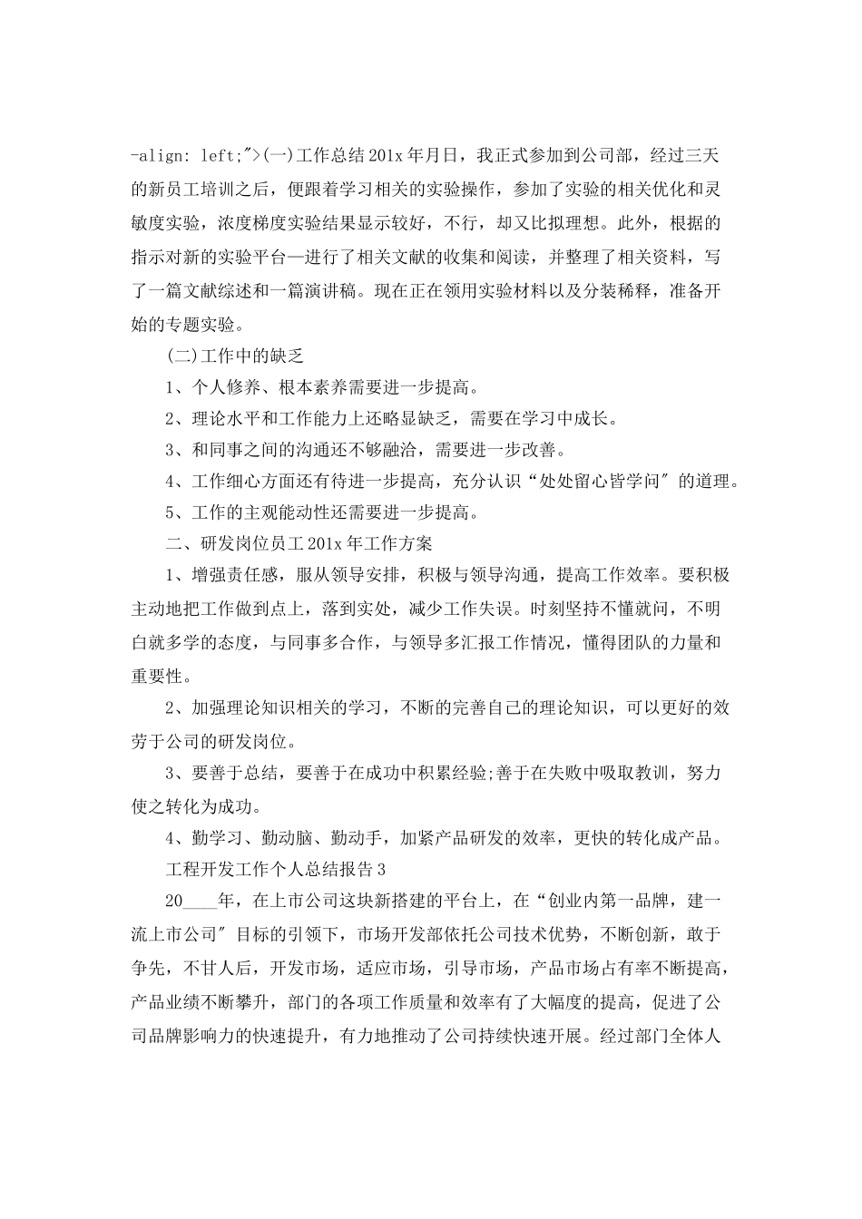 项目开发工作个人总结报告_第3页