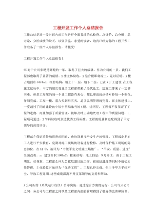 项目开发工作个人总结报告
