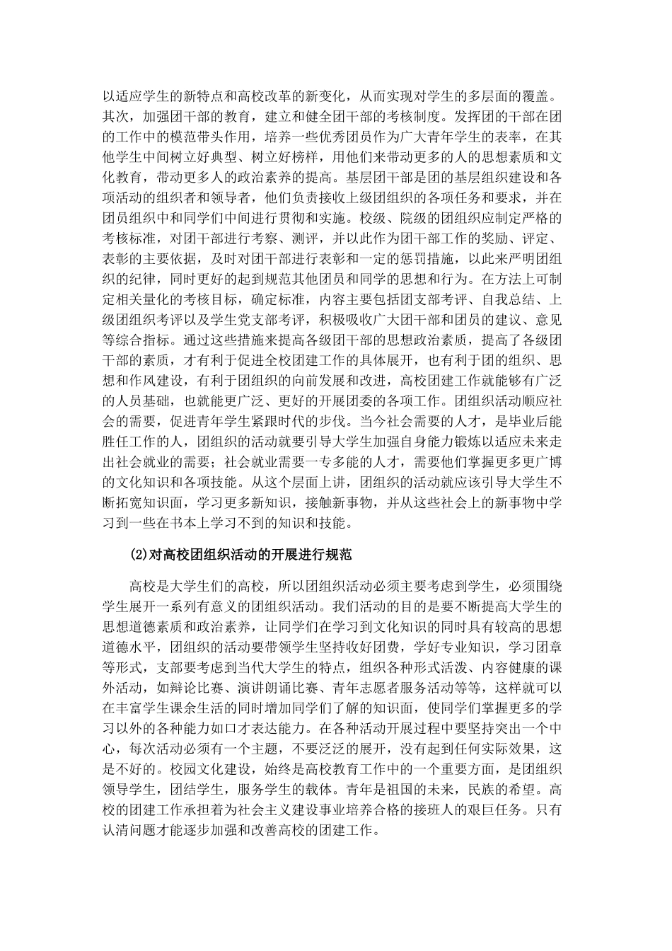 高校团建工作存在的问题探究分析研究  工商管理专业_第3页