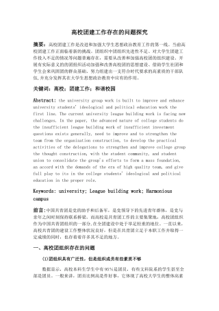 高校团建工作存在的问题探究分析研究  工商管理专业