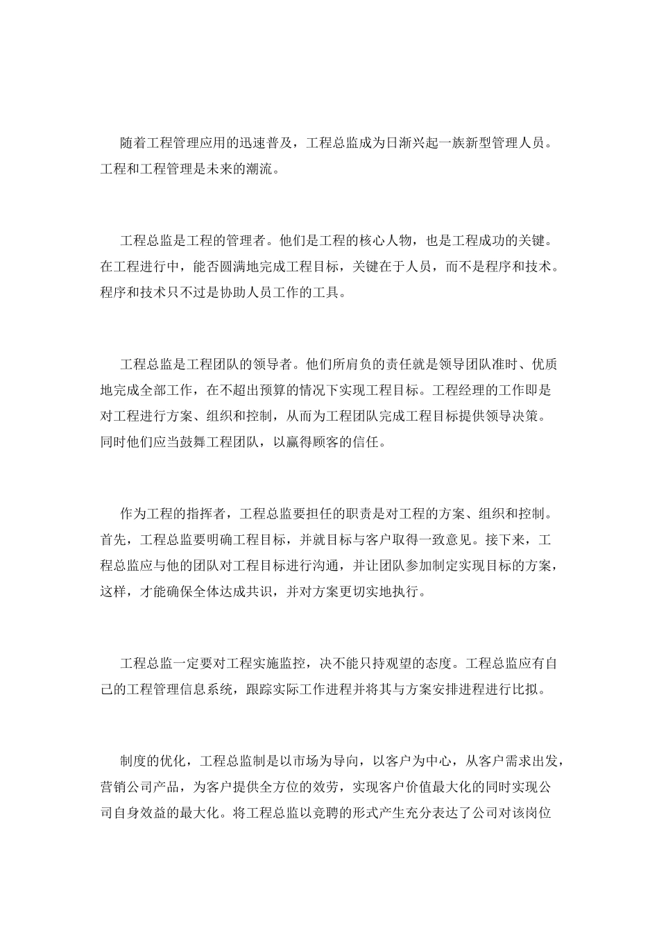 项目总监竞聘演讲稿1000字(二)_第2页