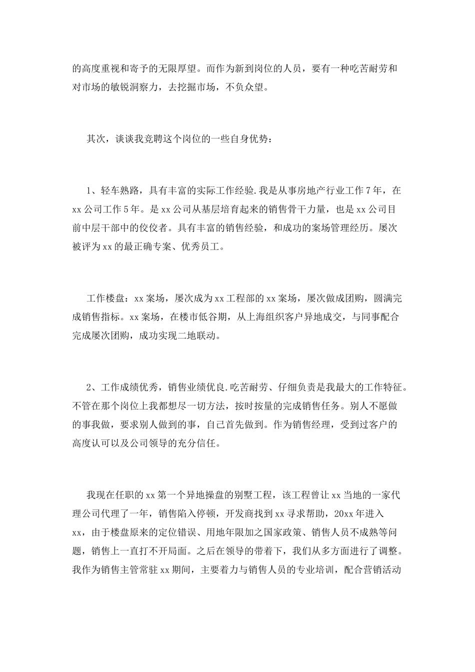项目总监竞聘演讲稿1000字(二)_第3页
