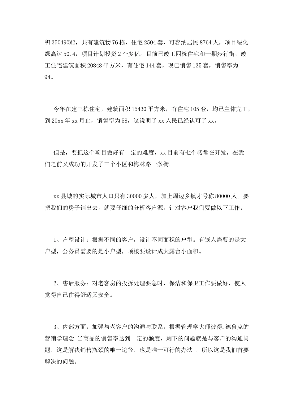 项目总监竞聘演讲稿1000字(三)_第2页