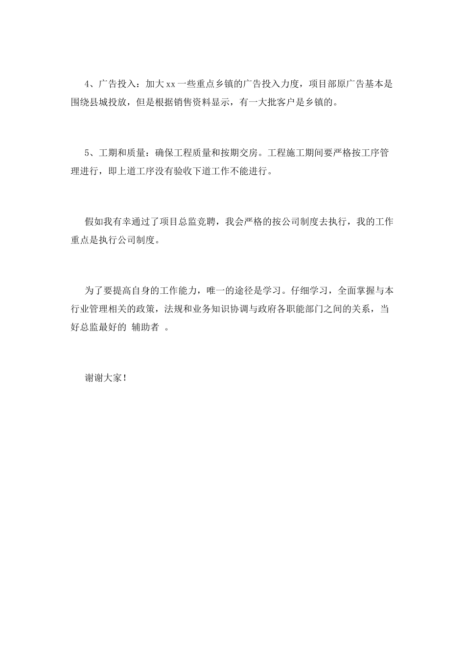 项目总监竞聘演讲稿1000字(三)_第3页