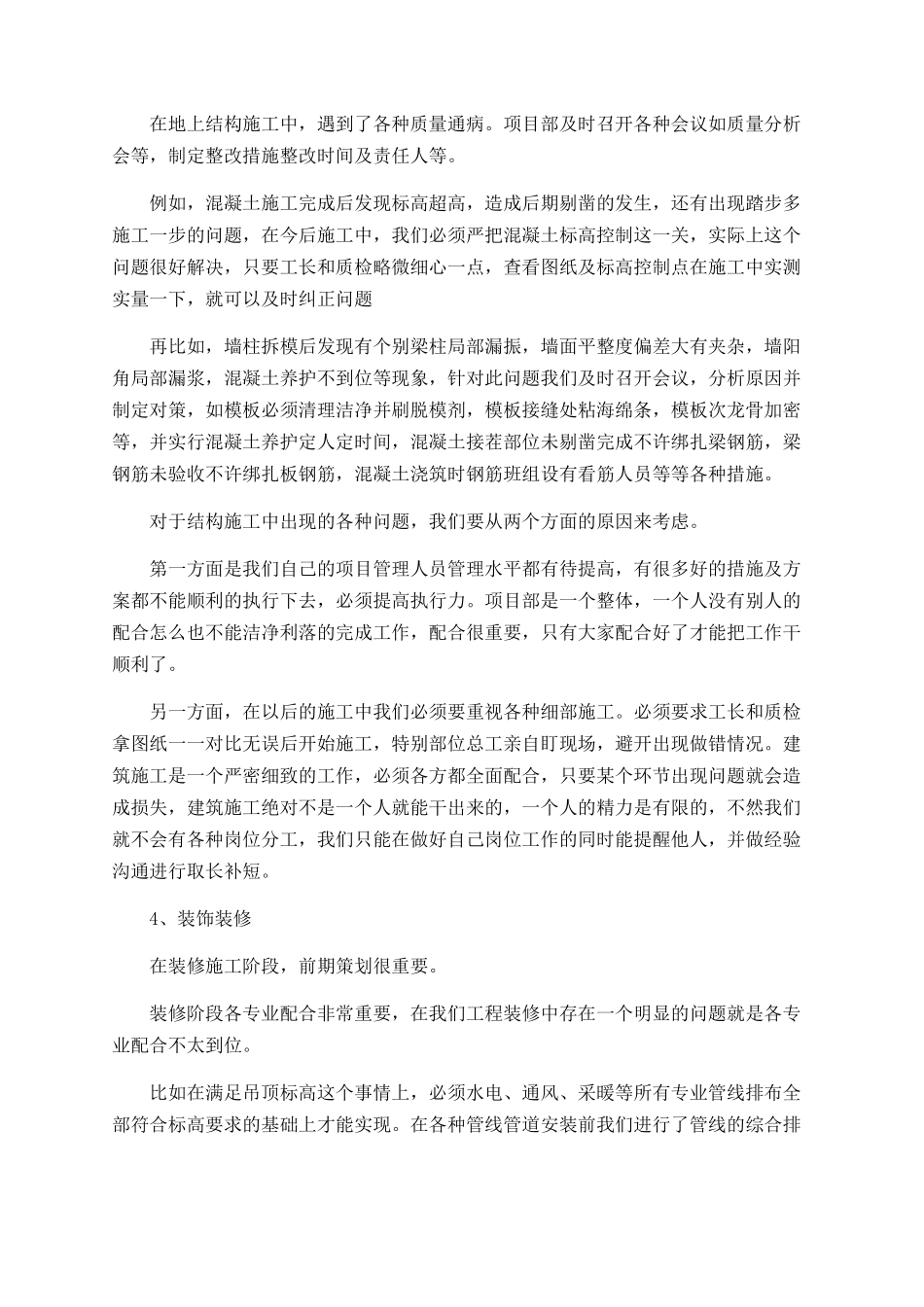 项目总工的年终述职总结_第2页