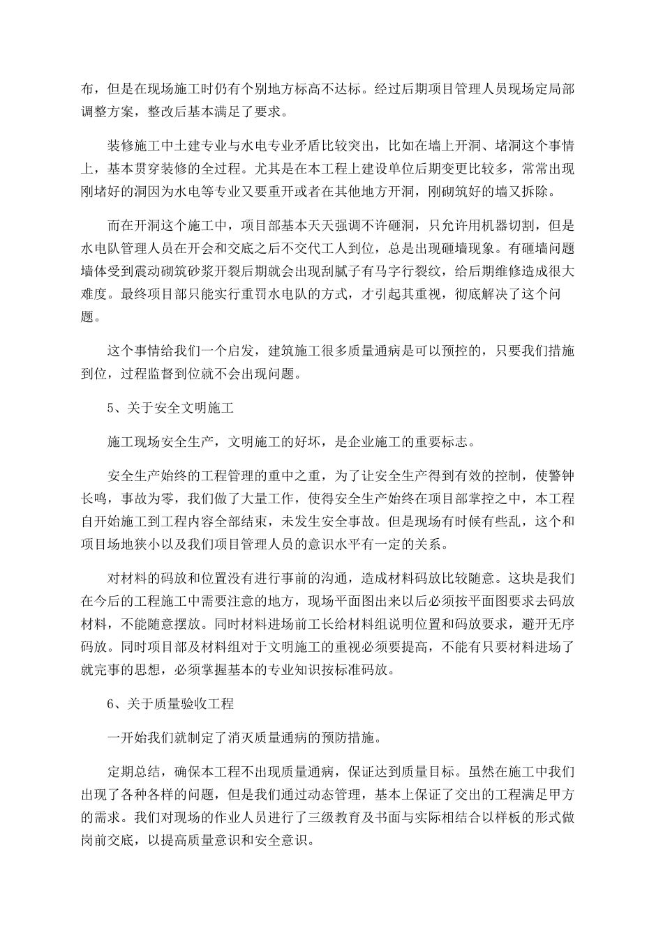 项目总工的年终述职总结_第3页