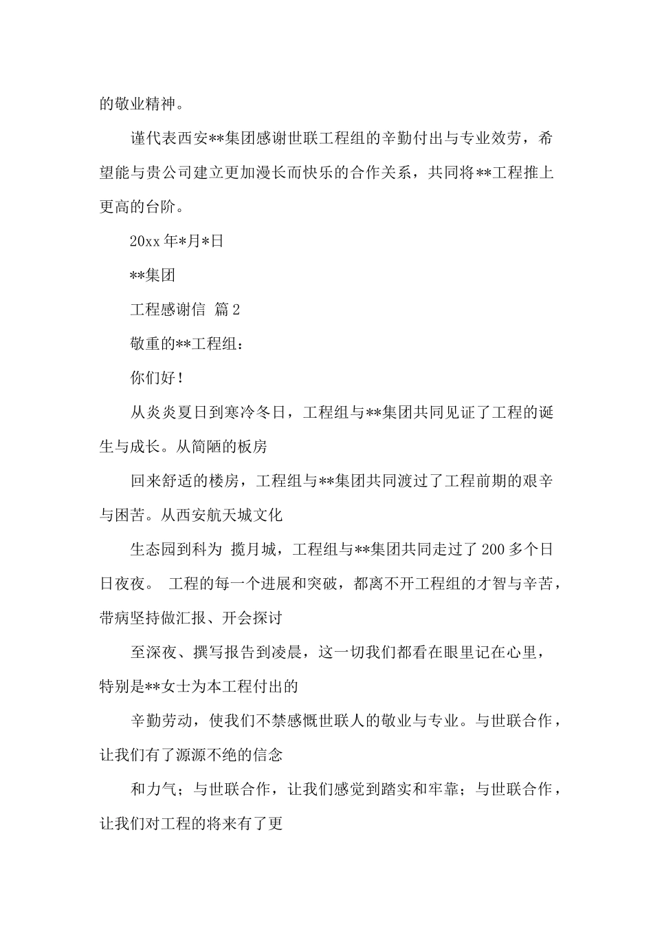 项目感谢信汇编八篇_第2页