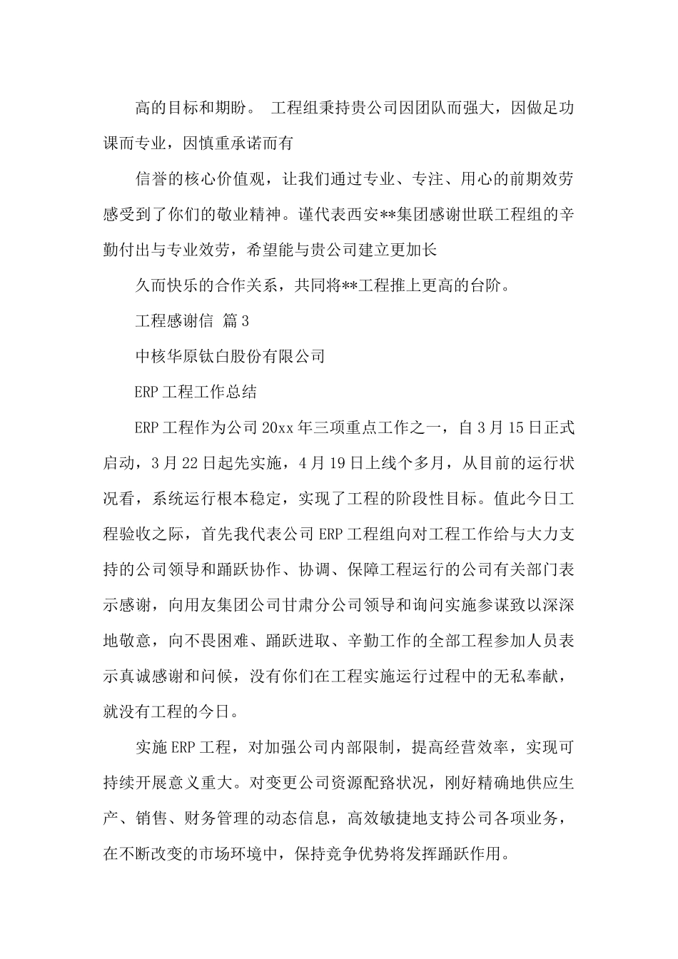 项目感谢信汇编八篇_第3页