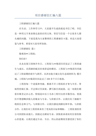 项目感谢信汇编八篇