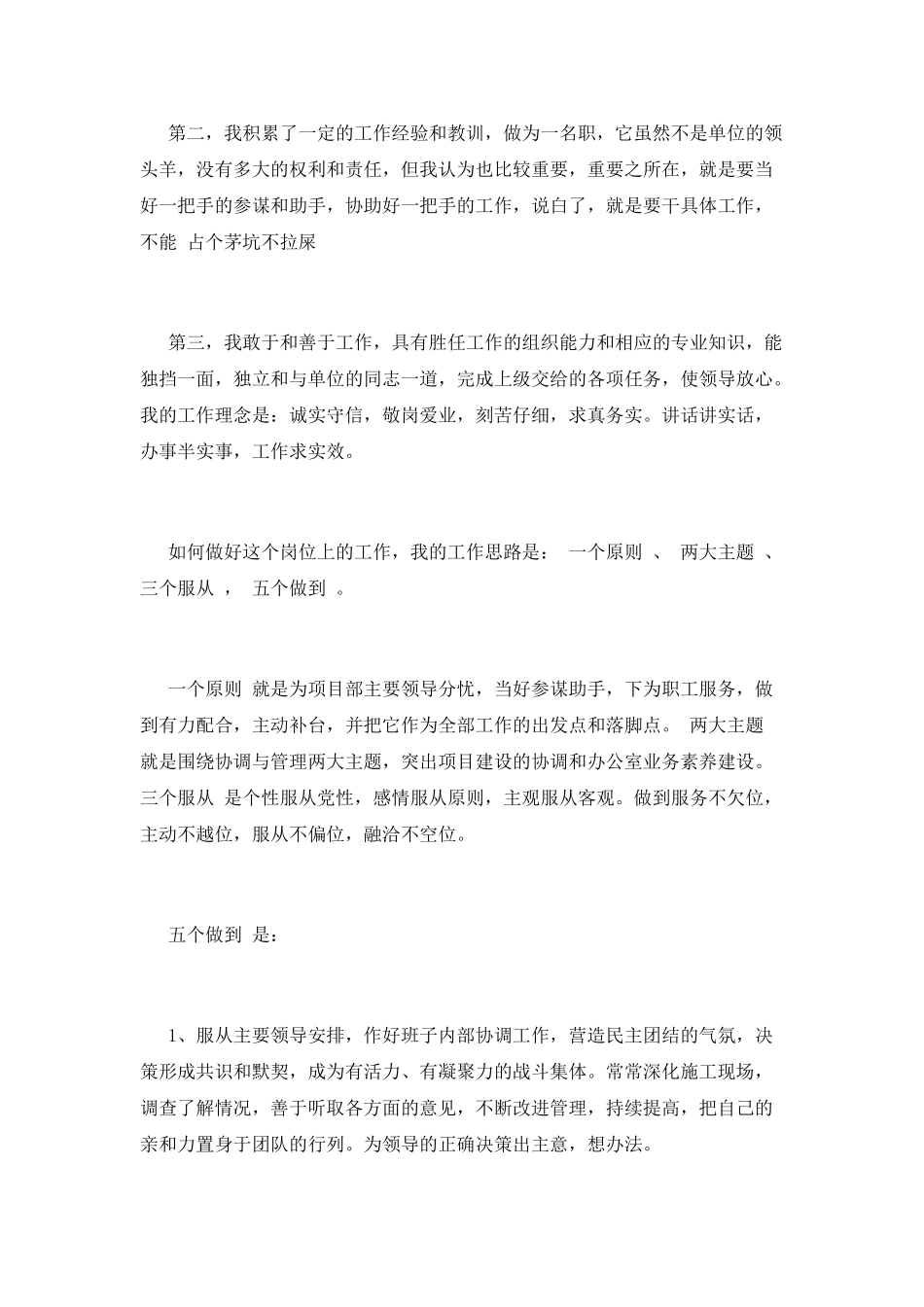 项目总监竞聘演讲稿1000字(五)_第2页