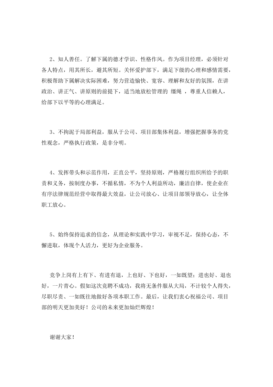 项目总监竞聘演讲稿1000字(五)_第3页