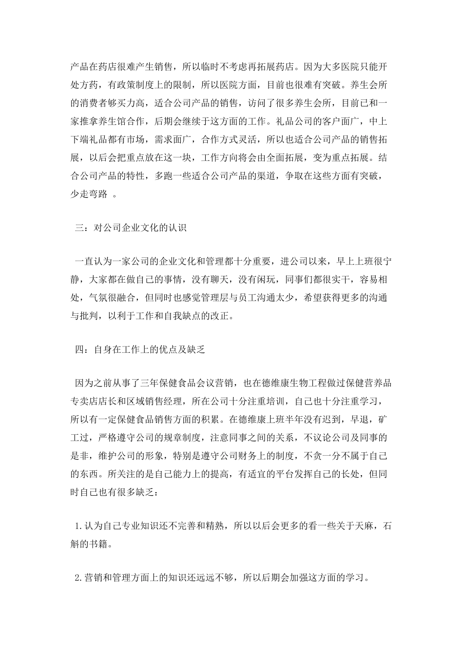 项目总监年终述职报告范文三_第2页