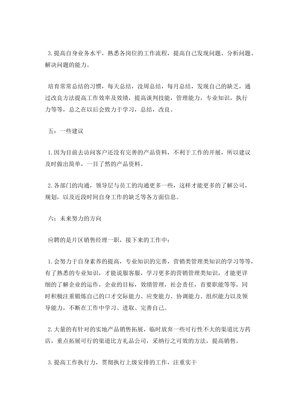 项目总监年终述职报告范文三_第3页