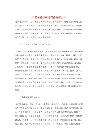 项目总监年终述职报告范文三