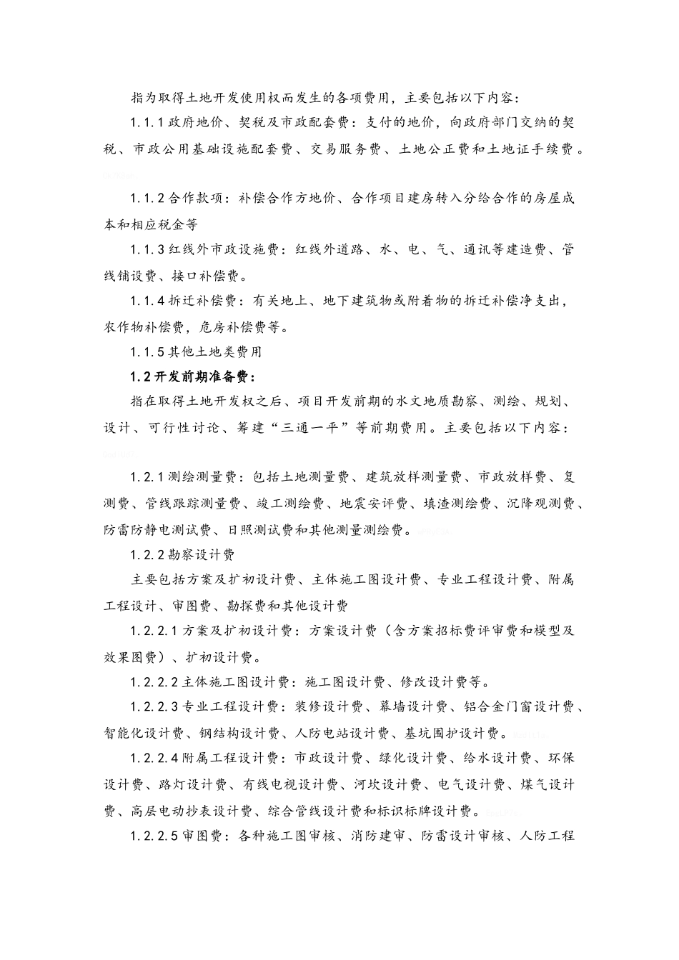项目成本测算说明_第2页