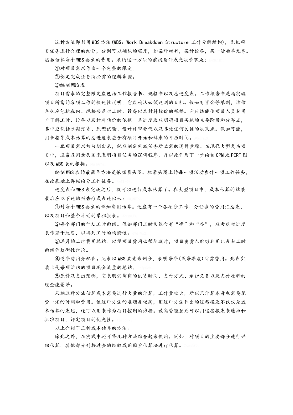 项目成本核算及方法_第2页