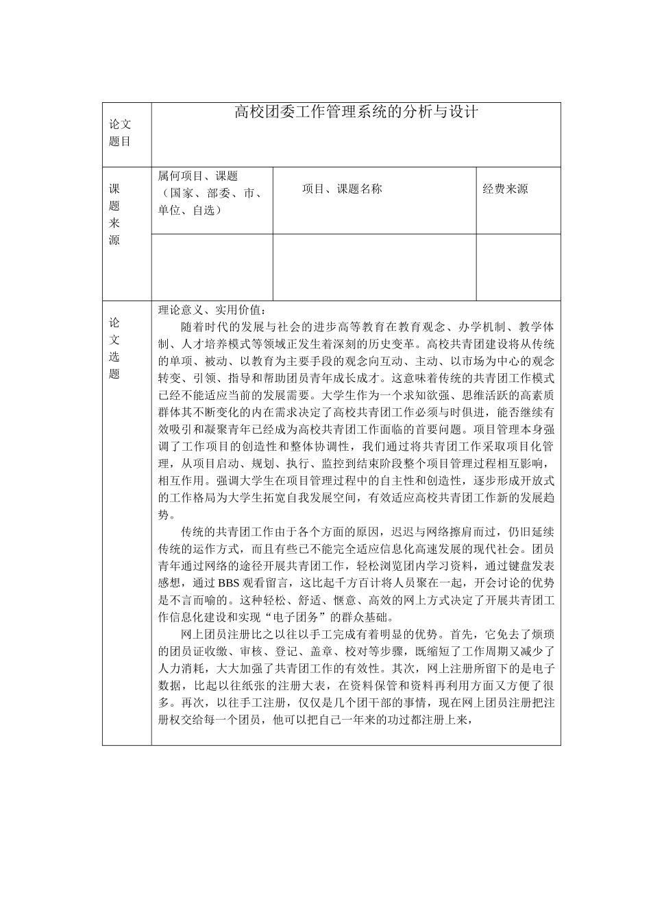 高校团委工作管理系统的分析与设计  开题报告_第2页