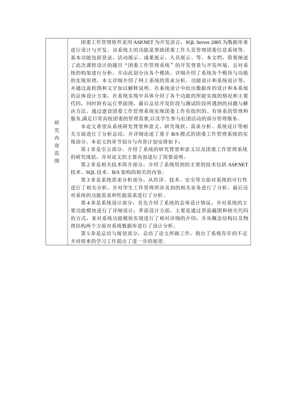 高校团委工作管理系统的分析与设计  开题报告_第3页