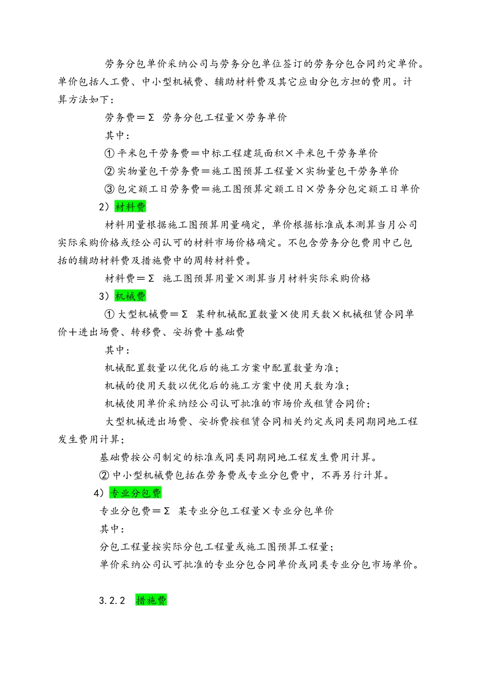 项目成本管理实施计划_第3页