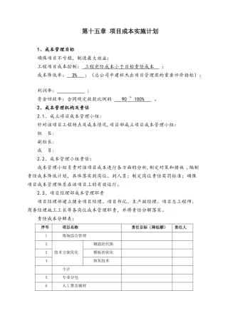 项目成本管理实施计划