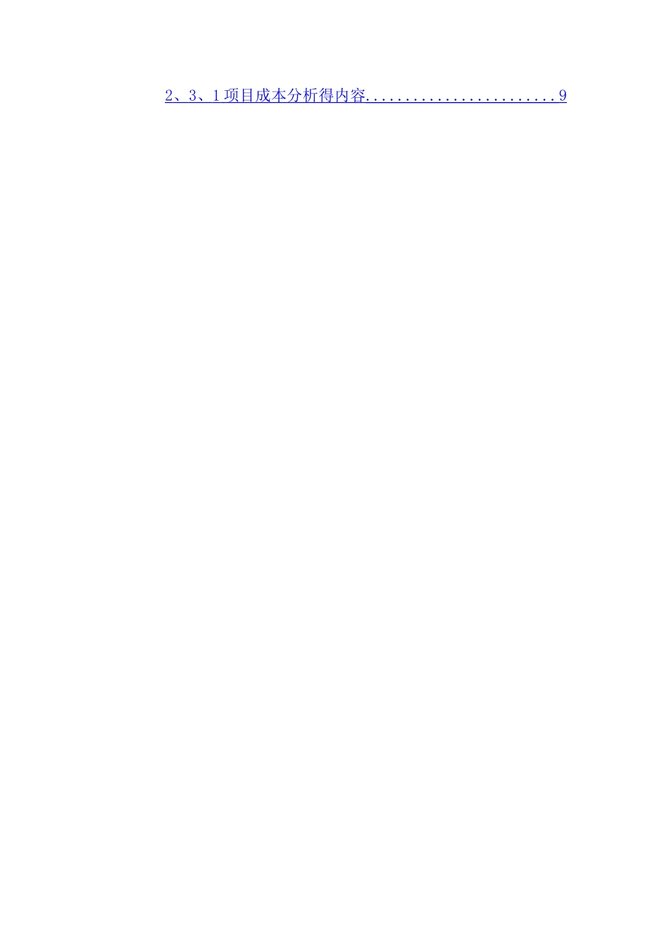 项目成本影响因素的分析_第3页