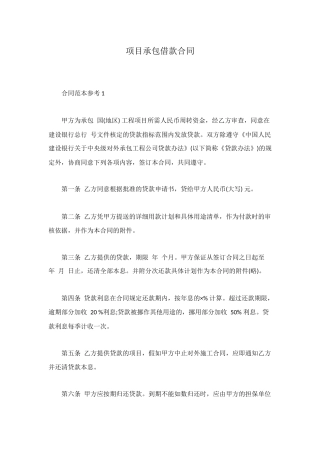 项目承包借款合同