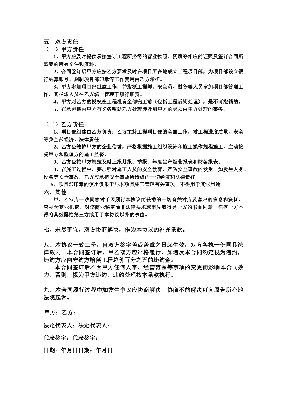 项目承包协议书_第2页