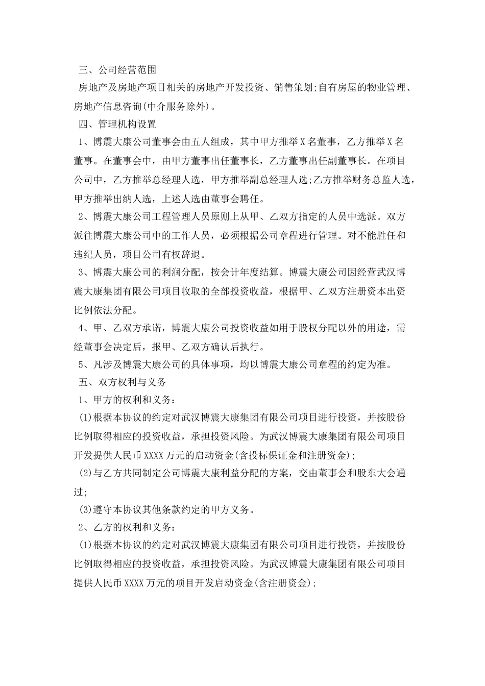 项目投资入股协议书_第2页