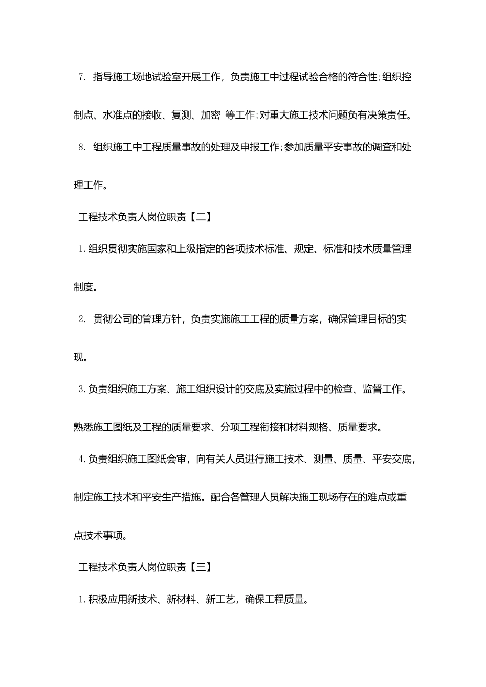 项目技术负责人精选岗位职责_第2页