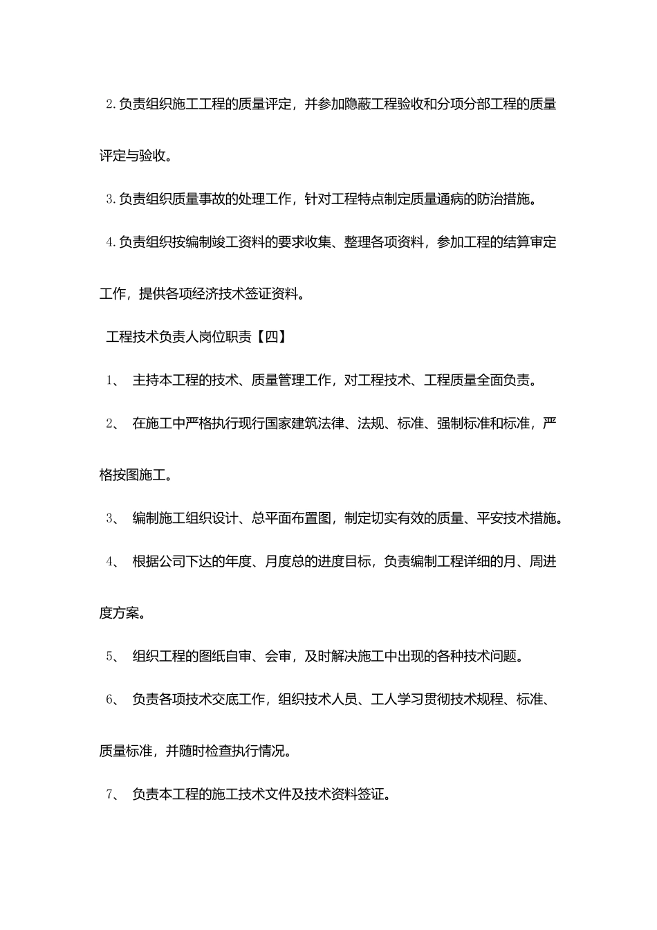 项目技术负责人精选岗位职责_第3页