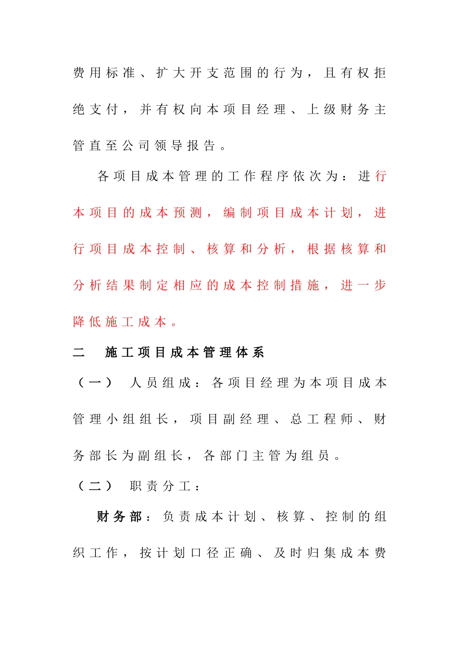 项目成本管理制度 _第2页