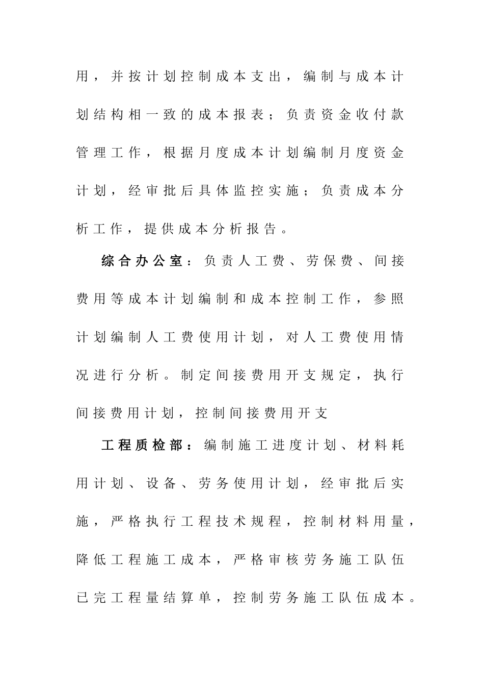 项目成本管理制度 _第3页
