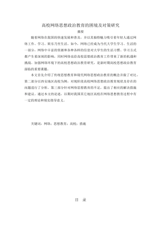 高校网络思想政治教育的困境及对策研究分析  教育教学专业