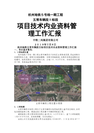 项目技术内业管理资料情况汇报