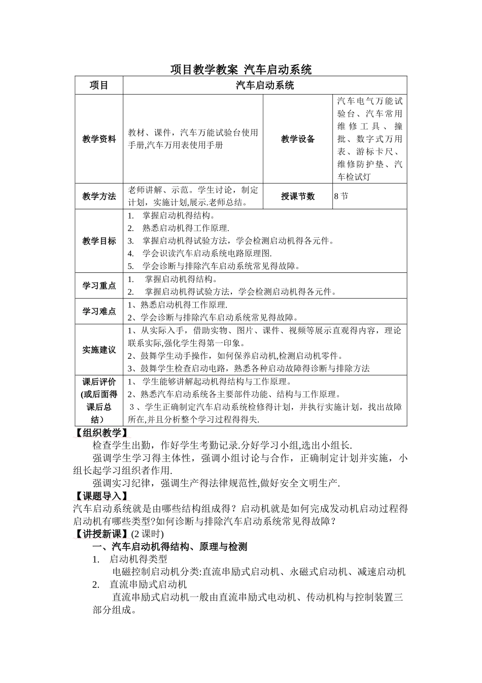 项目教学教案-汽车启动系统故障_第1页