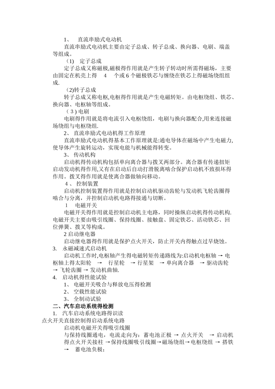 项目教学教案-汽车启动系统故障_第2页