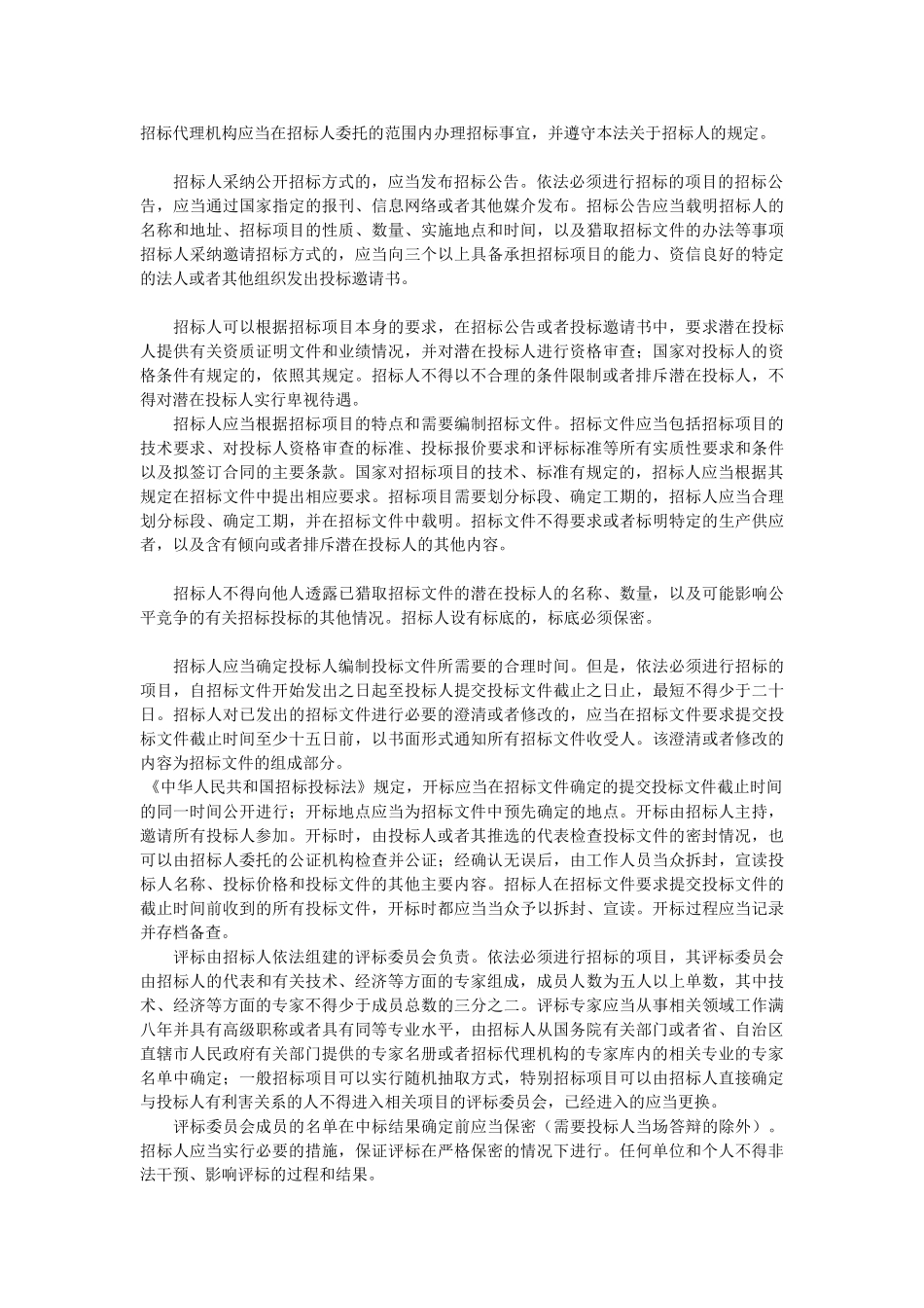 项目招投标流程及管理_第2页