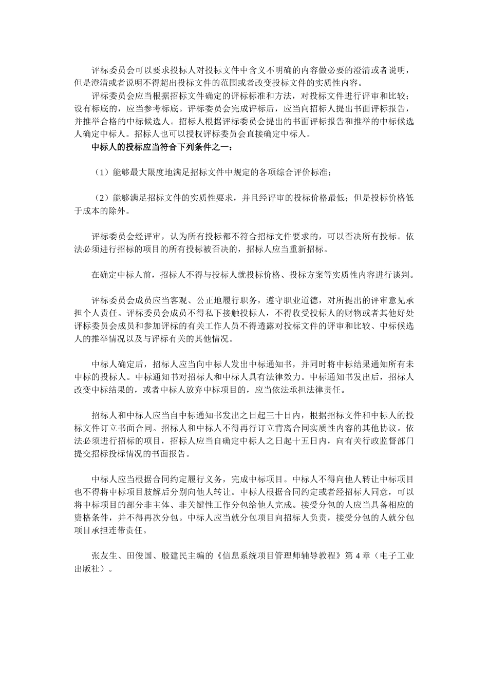 项目招投标流程及管理_第3页