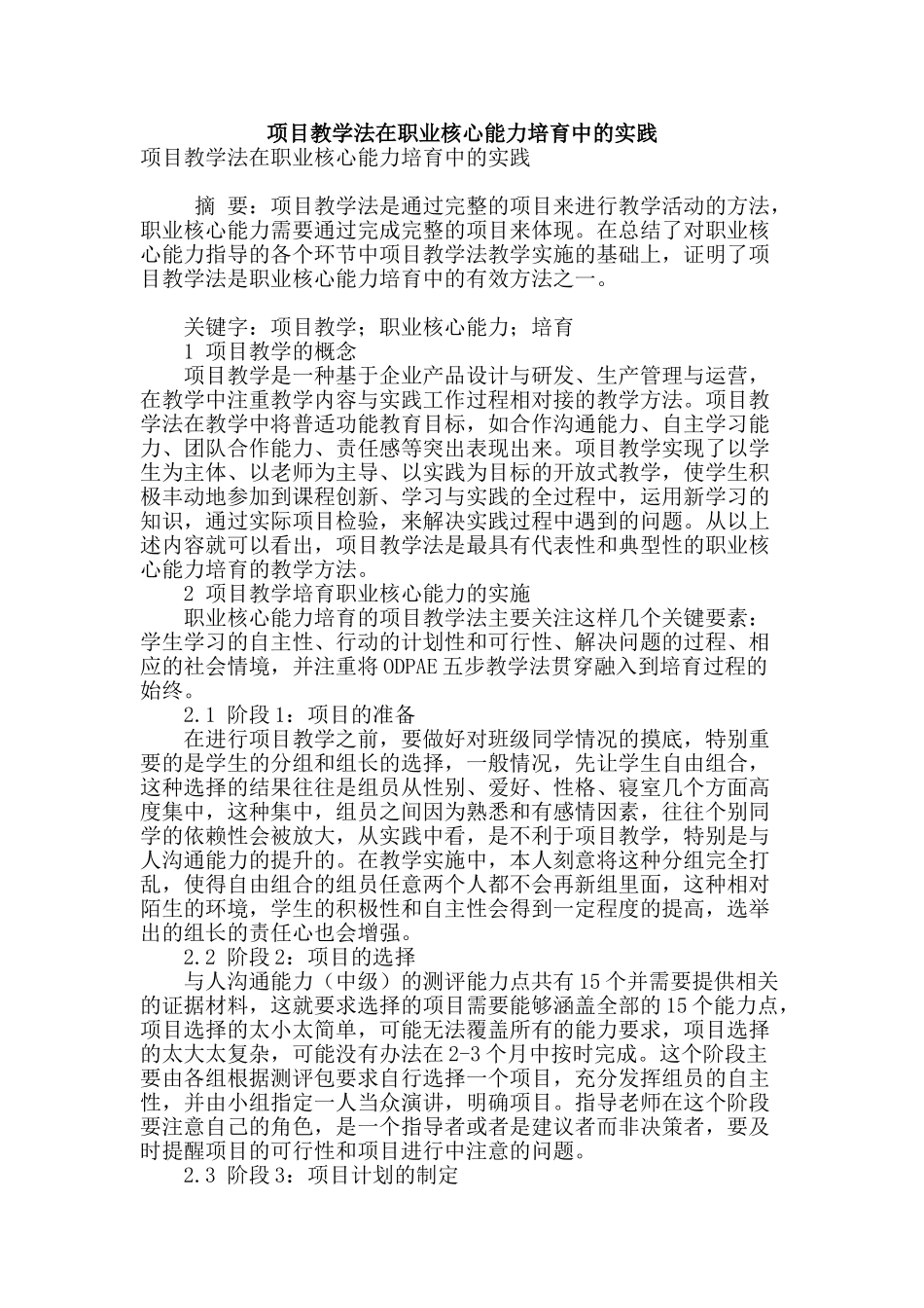 项目教学法在职业核心能力培养中的实践_第1页