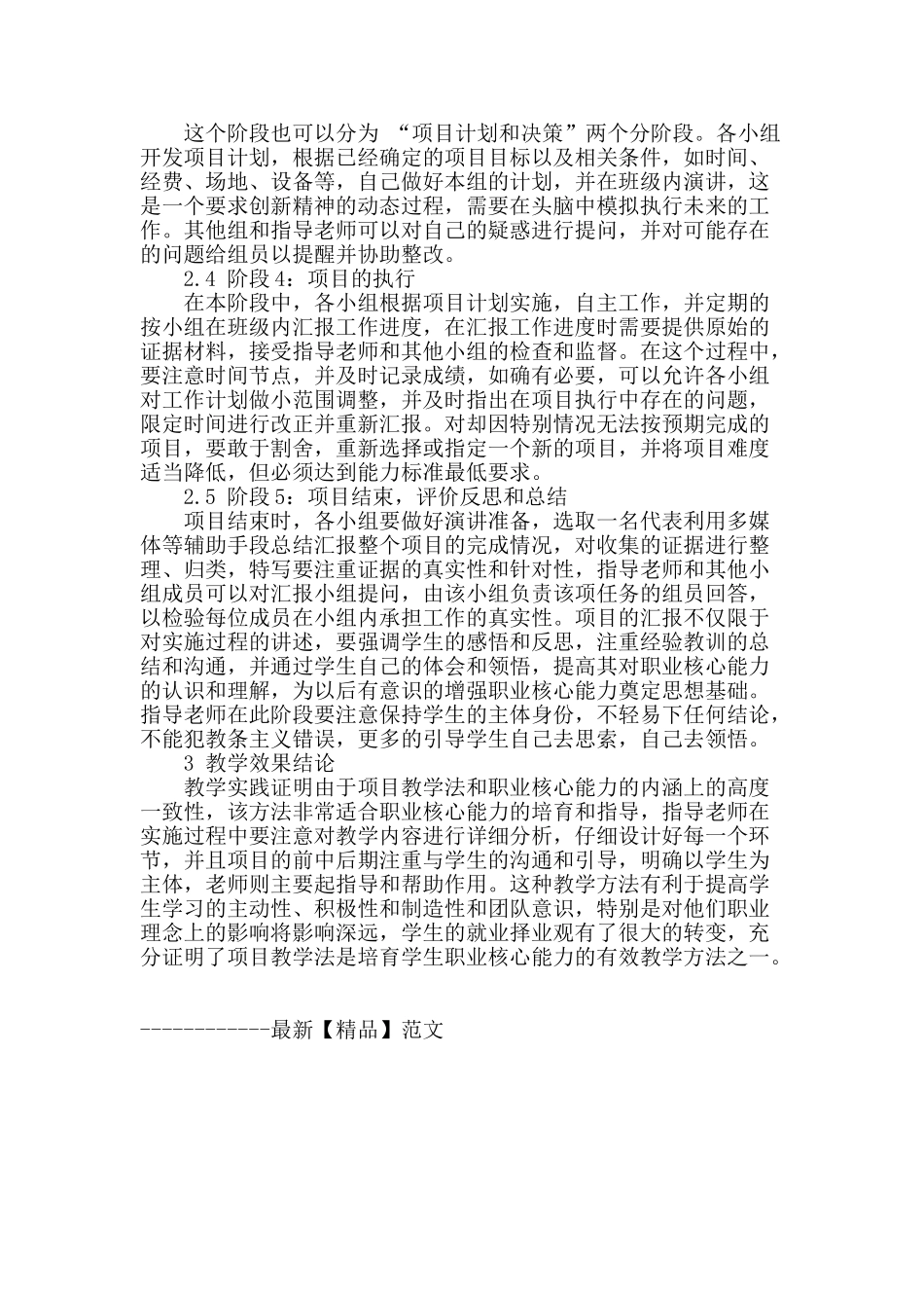 项目教学法在职业核心能力培养中的实践_第2页