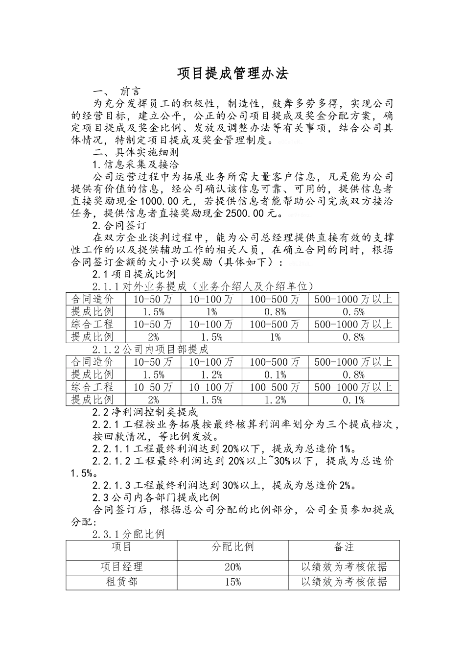 项目提成管理办法_第1页