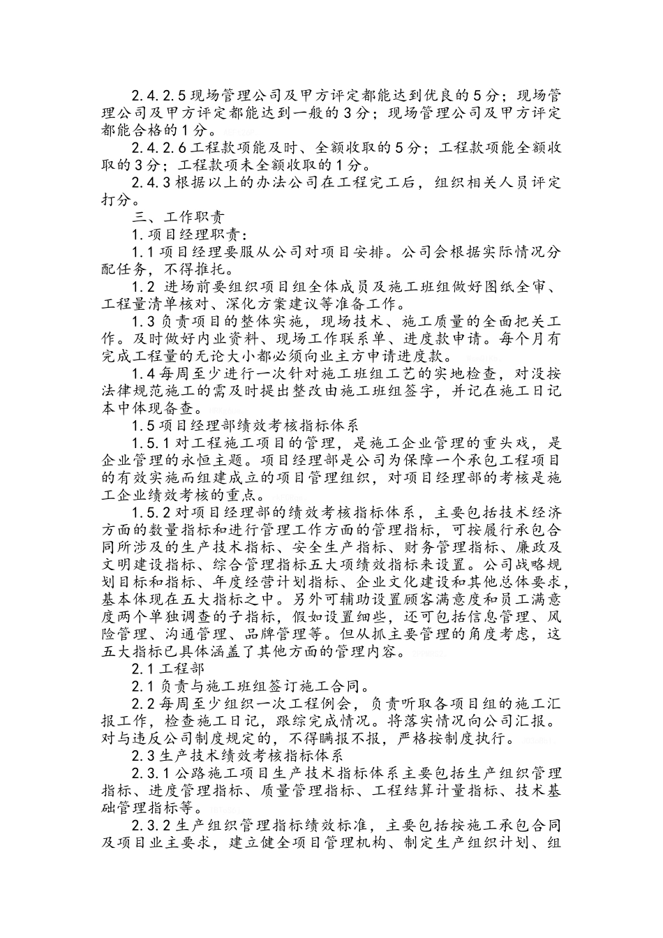 项目提成管理办法_第3页