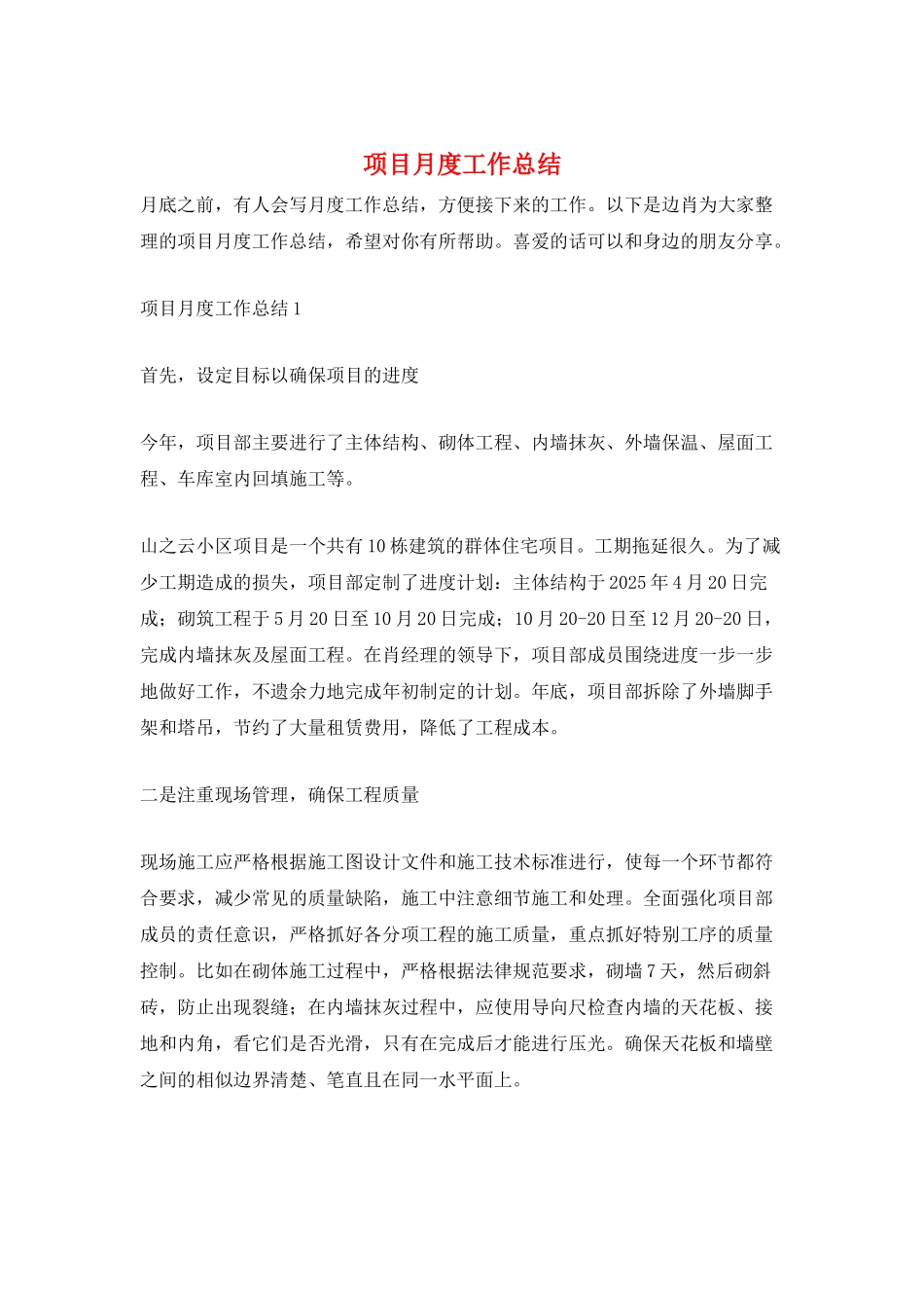 项目月度工作总结_第1页