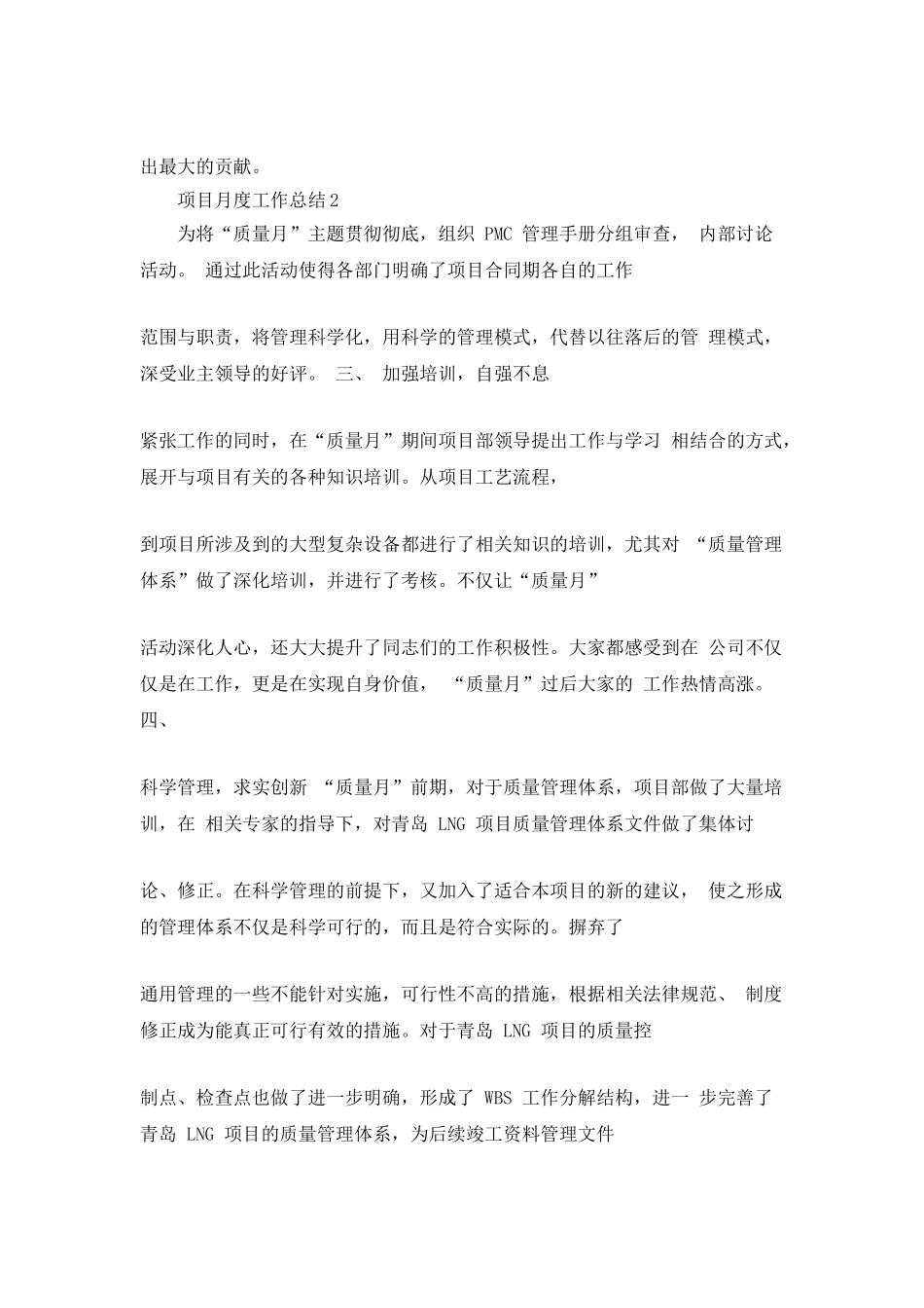项目月度工作总结_第3页