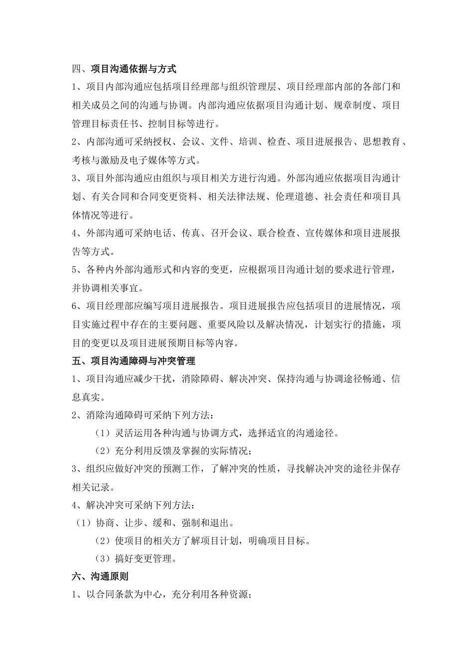 项目沟通管理制度 _第2页