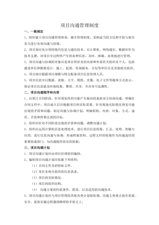 项目沟通管理制度 